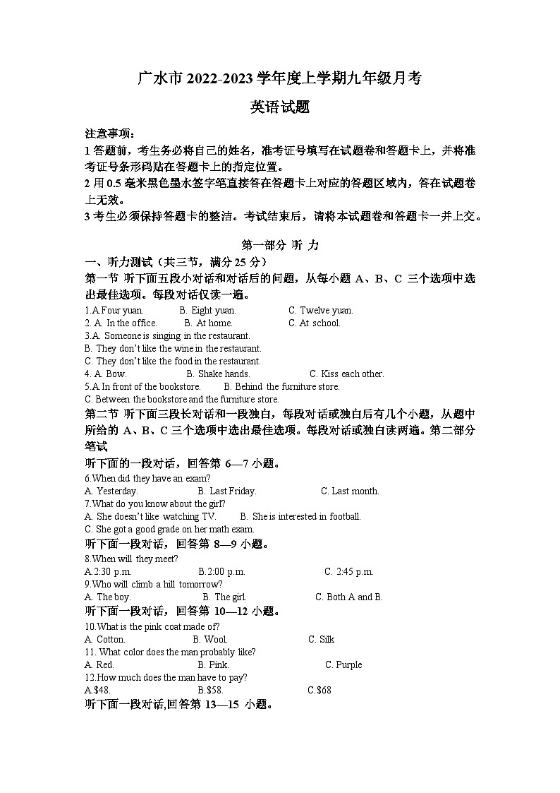 湖北省随州广水市2022-2023学年九年级上学期第一次月考英语试题（解析版）第1页