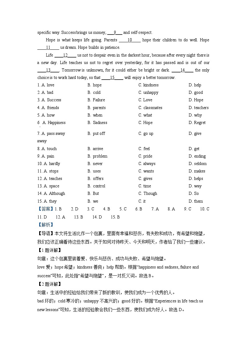 湖北省随州广水市2022-2023学年九年级上学期第一次月考英语试题（解析版）第3页