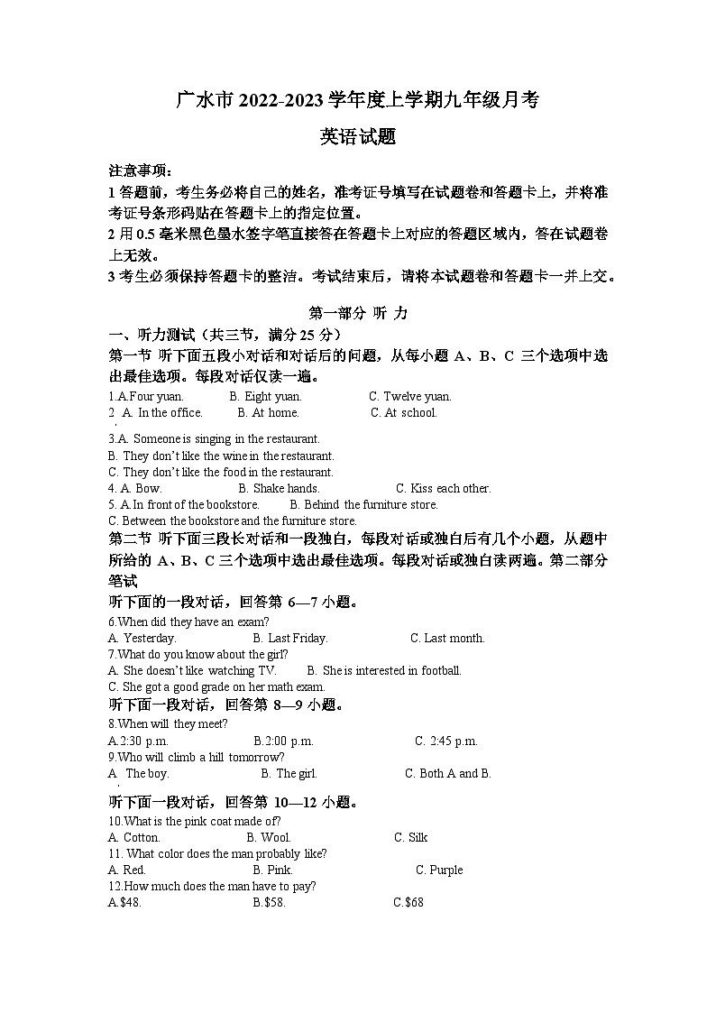 湖北省随州广水市2022-2023学年九年级上学期第一次月考英语试题（原卷版）第1页