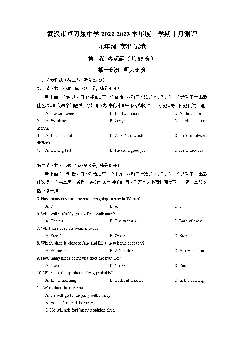 湖北省武汉市卓刀泉中学2022-2023学年九年级上学期十月月考 英语试卷第1页