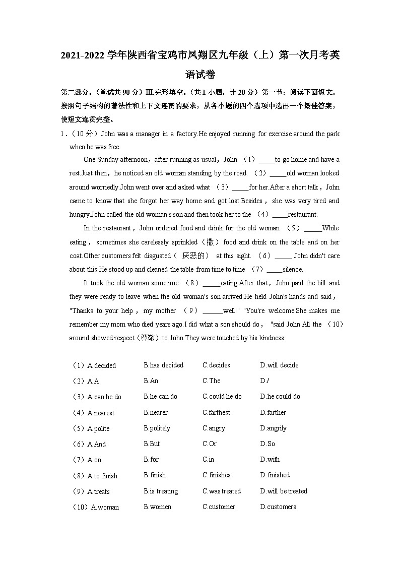陕西省宝鸡市凤翔区2021-2022学年九年级上学期第一次月考 英语试卷01