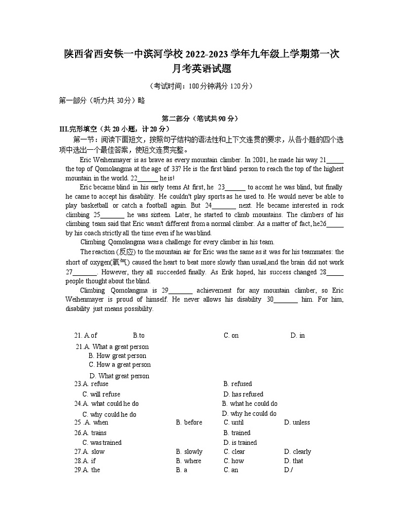 陕西省西安铁一中滨河学校 2022-2023学年九年级上学期第一次月考卷 英语01