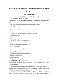 山西省阳泉市平定县重点中学2022-2023学年九年级上学期期末英语试题（含答案）