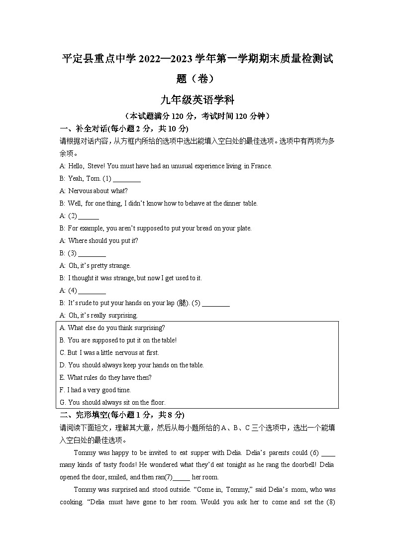 山西省阳泉市平定县重点中学2022-2023学年九年级上学期期末英语试题（含答案）01
