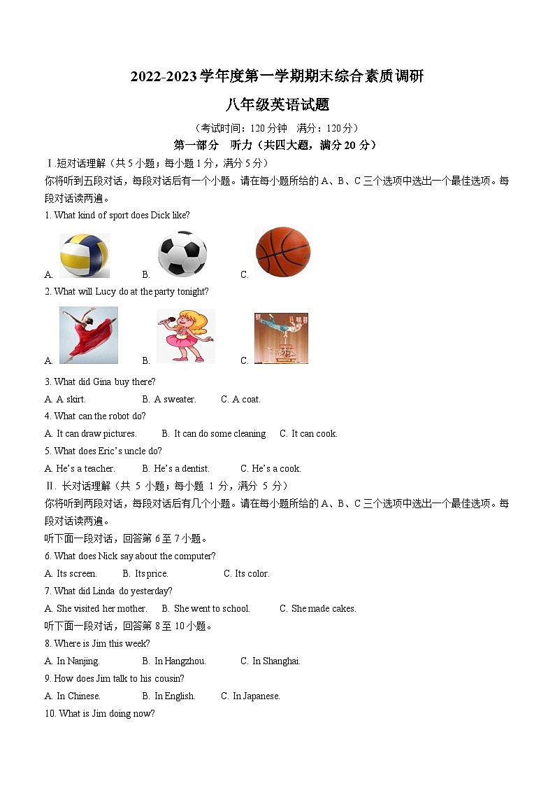 安徽省安庆市2022-2023学年八年级上学期期末英语试题（含答案）01