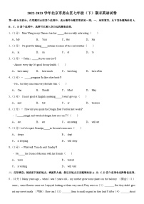 北京市房山区2022-2023学年七年级下学期期末英语试卷（含答案）