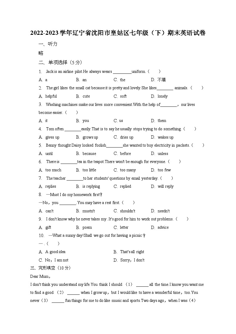 辽宁省沈阳市皇姑区2022-2023学年下学期七年级期末英语试卷（含答案）第1页