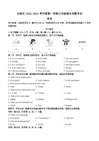 甘肃省白银市2022-2023学年七年级上学期期末英语试题（含答案）