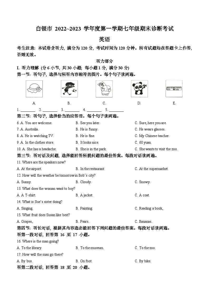 甘肃省白银市2022-2023学年七年级上学期期末英语试题（含答案）01