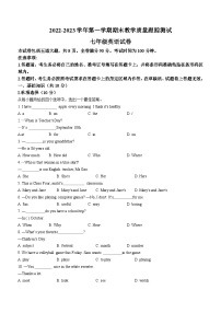 吉林省长春市汽车经济技术开发区2022-2023学年七年级上学期期末英语试题（含答案）