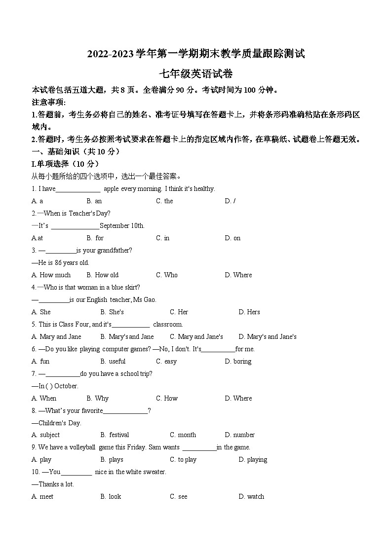 吉林省长春市汽车经济技术开发区2022-2023学年七年级上学期期末英语试题（含答案）01