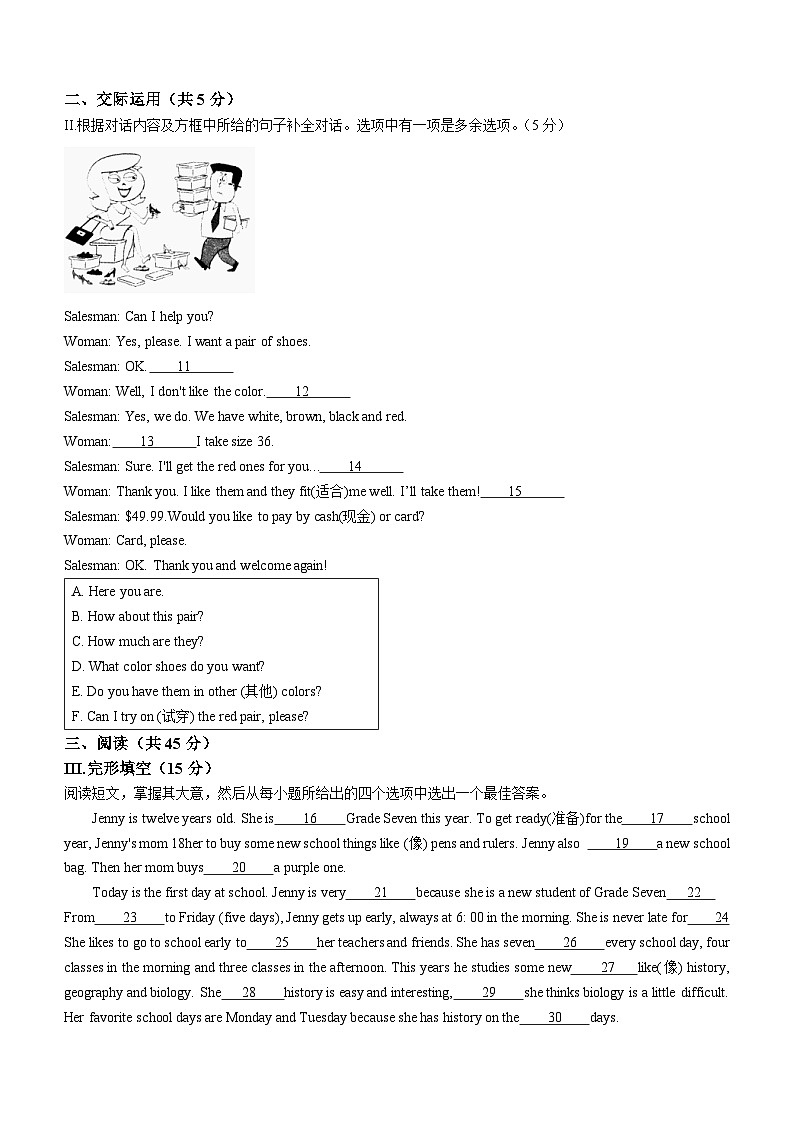 吉林省长春市汽车经济技术开发区2022-2023学年七年级上学期期末英语试题（含答案）02