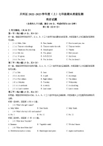 重庆市开州区2022-2023学年七年级上学期期末英语试题（含答案）