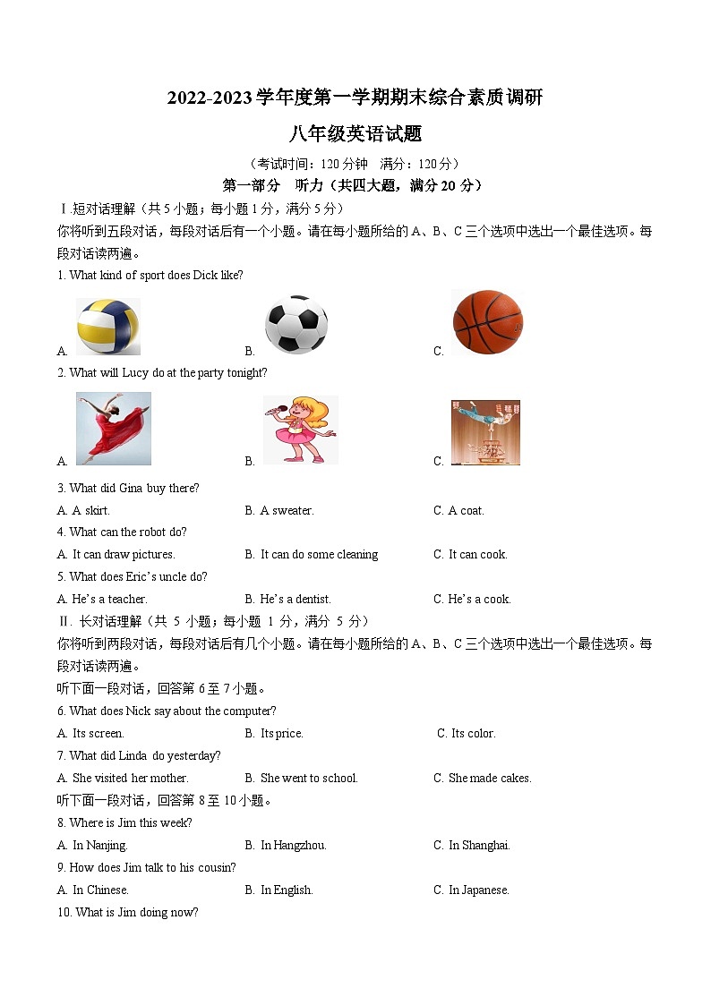 安徽省安庆市2022-2023学年八年级上学期期末英语试题（含答案）第1页