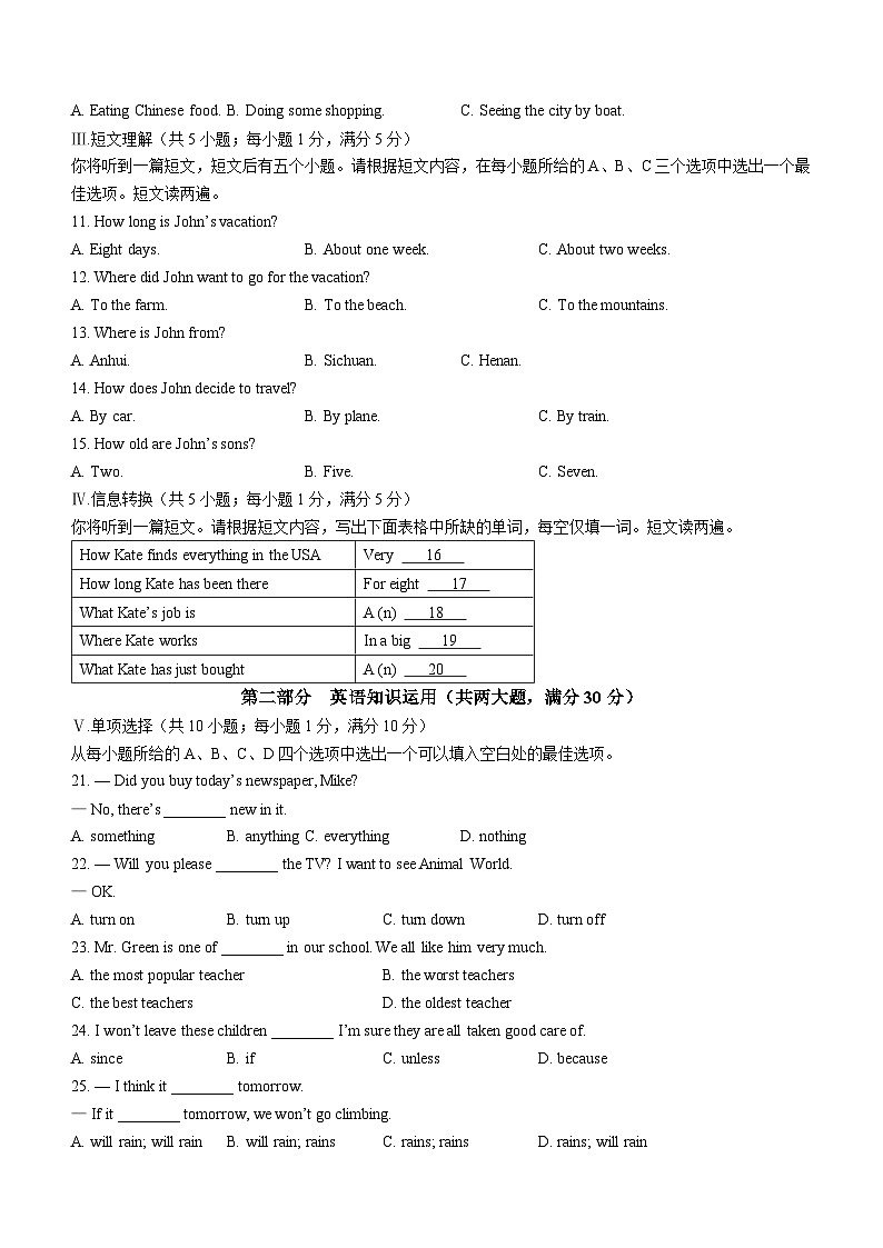 安徽省安庆市2022-2023学年八年级上学期期末英语试题（含答案）第2页