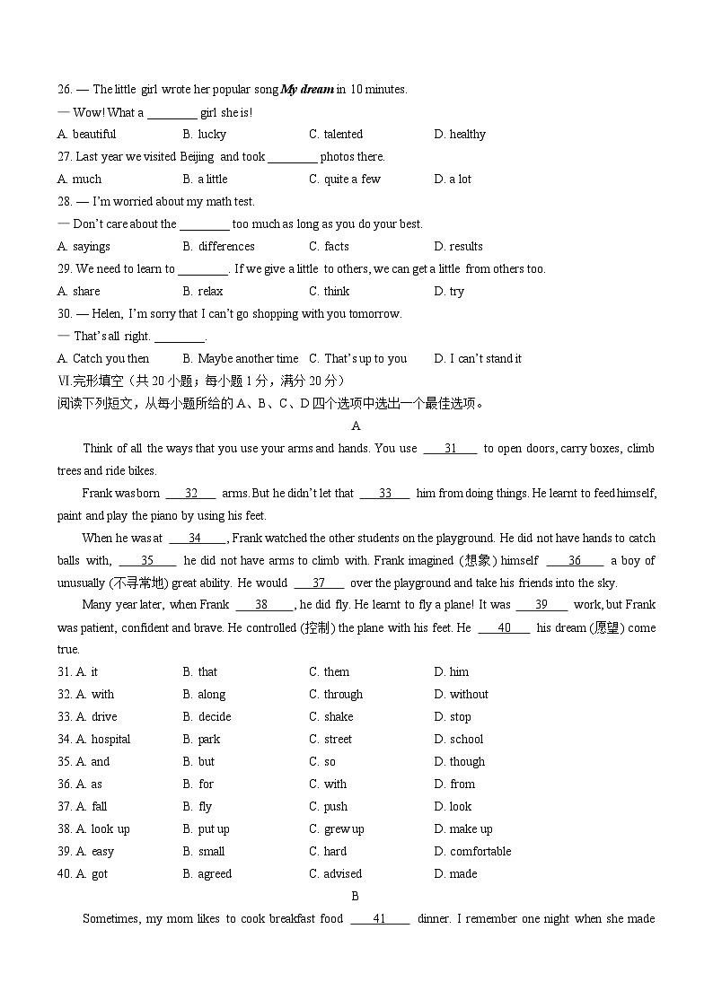安徽省安庆市2022-2023学年八年级上学期期末英语试题（含答案）第3页