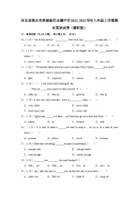 河北省衡水市滨湖新区志臻中学2022-2023学年八年级上学期期末英语试卷（含答案）