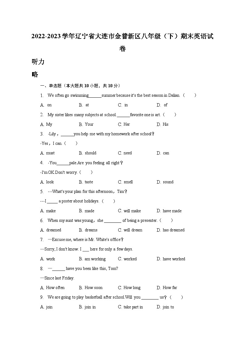 辽宁省大连市金普新区2022-2023学年八年级下学期期末英语试卷（含答案）第1页