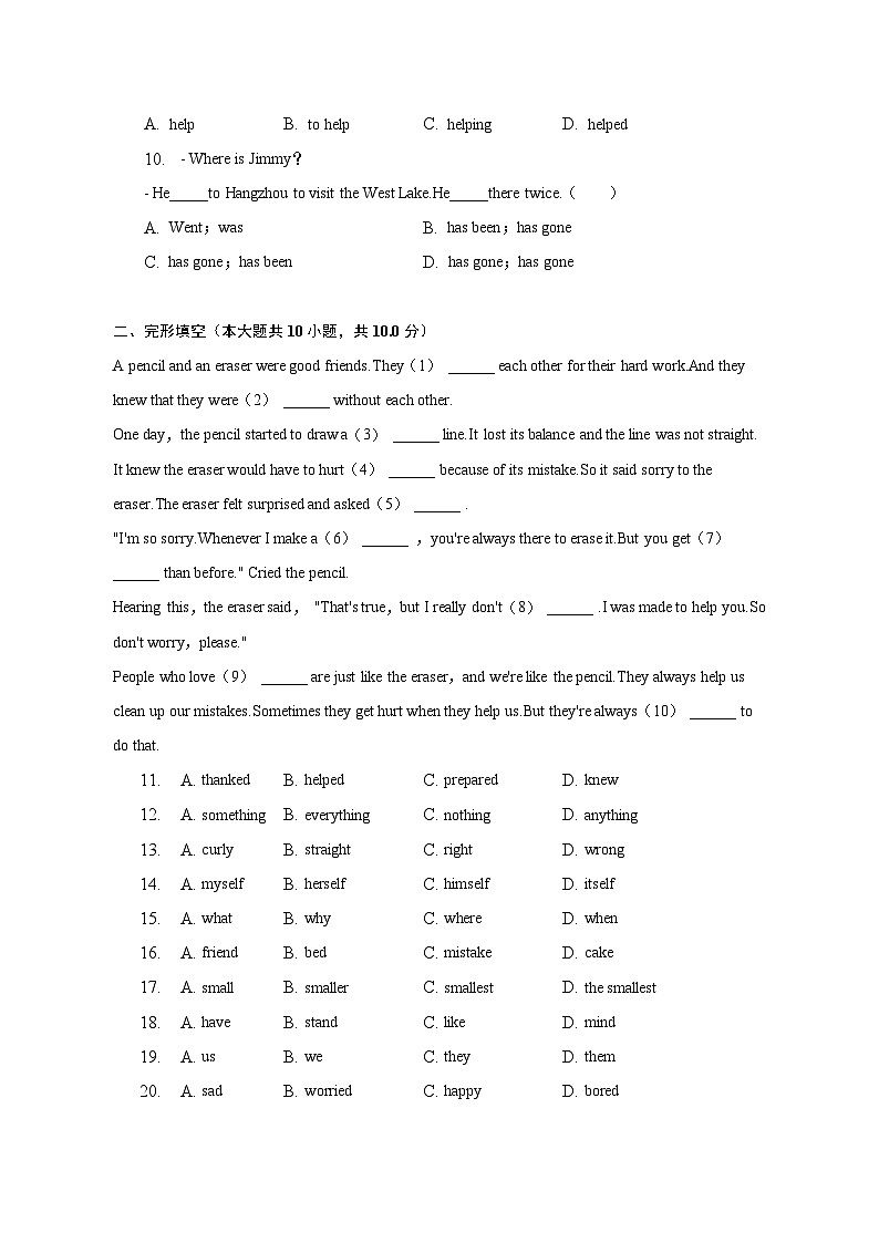 云南省昆明市石林县2022-2023学年八年级下学期期末英语试卷（含答案）第2页