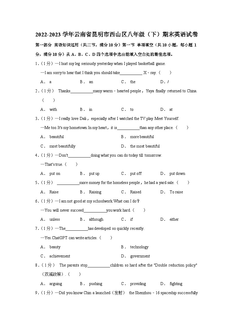 云南省昆明市西山区2022-2023学年八年级下学期期末英语试卷（含答案）01