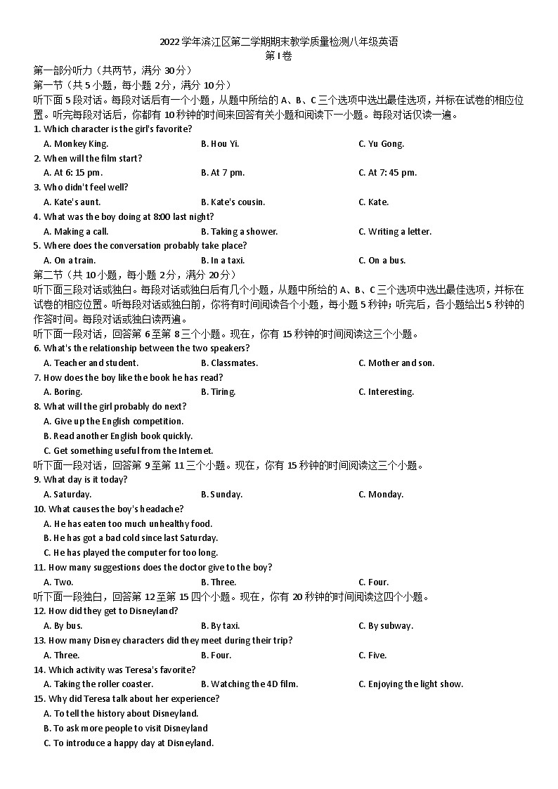 浙江省杭州市滨江区2022-2023学年八年级下学期期末英语试题（含答案）第1页