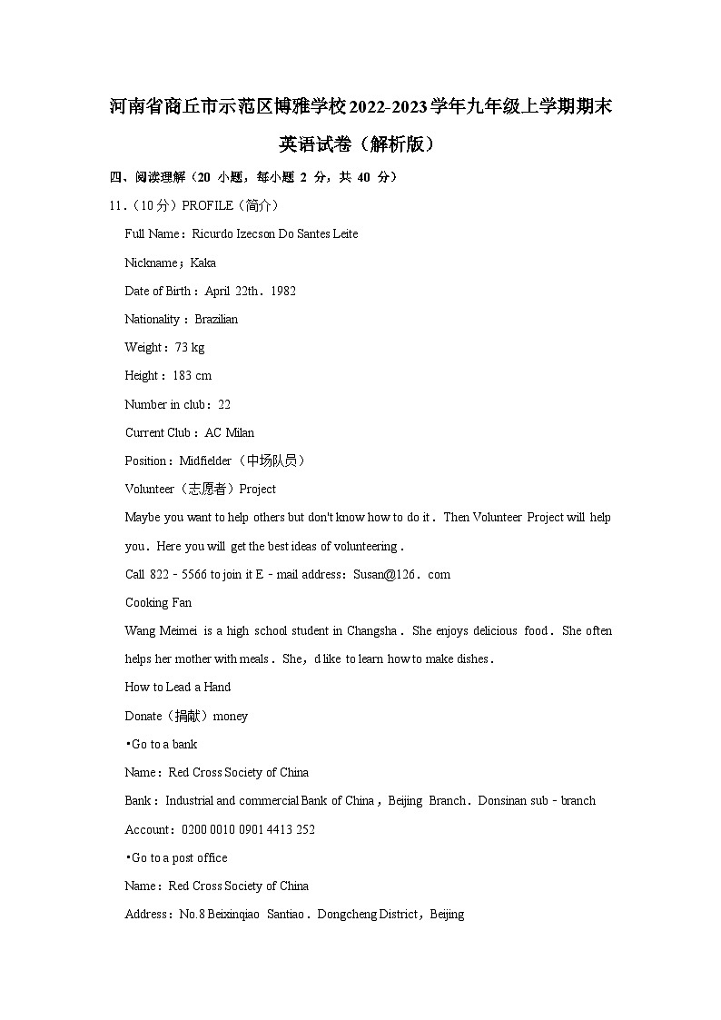 河南省商丘市示范区博雅学校2022-2023学年九年级上学期期末英语试卷（含答案）第1页