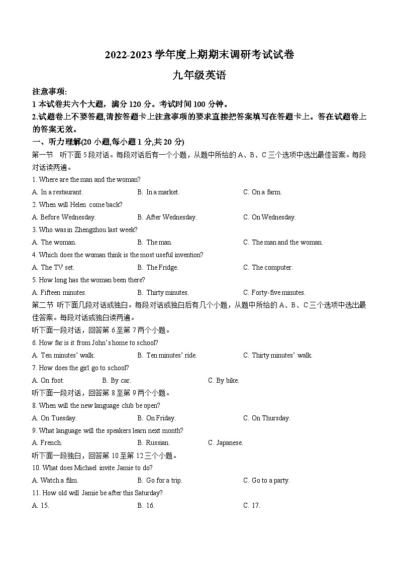 河南省信阳市光山县2022-2023学年九年级上学期期末英语试题（含答案）第1页