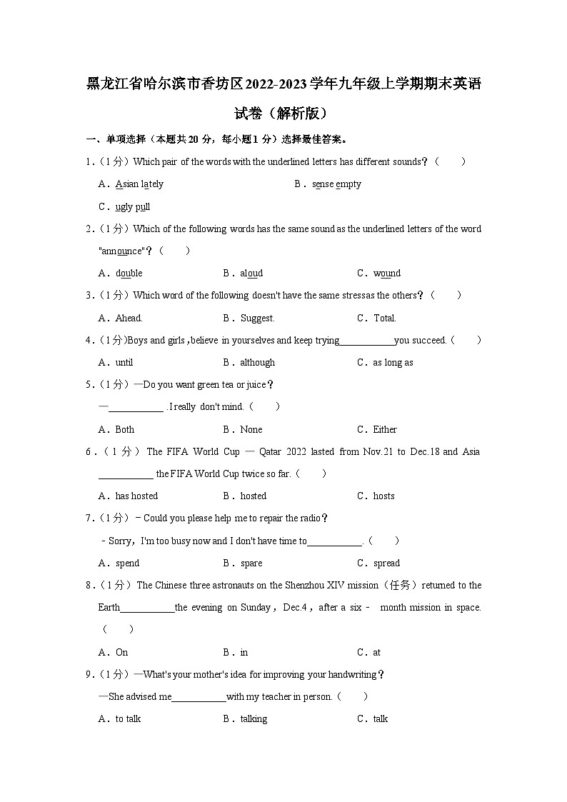 黑龙江省哈尔滨市香坊区2022-2023学年九年级上学期期末英语试卷（含答案）01