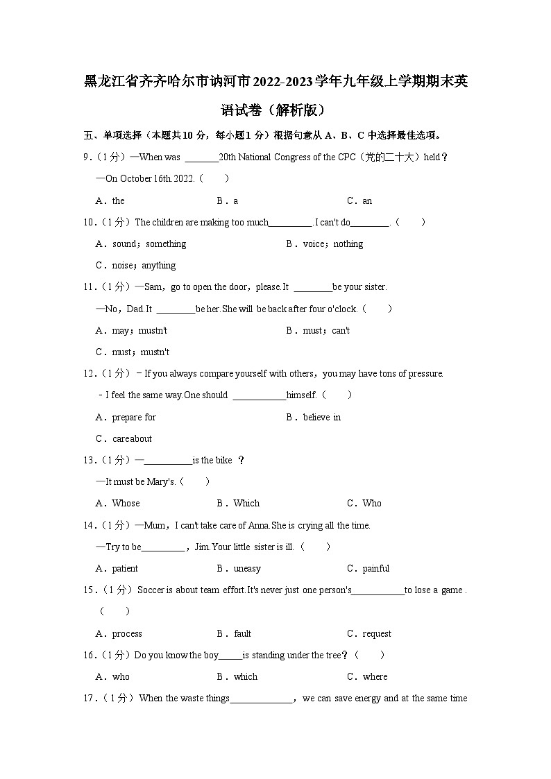 黑龙江省齐齐哈尔市讷河市2022-2023学年九年级上学期期末英语试卷（含答案）第1页