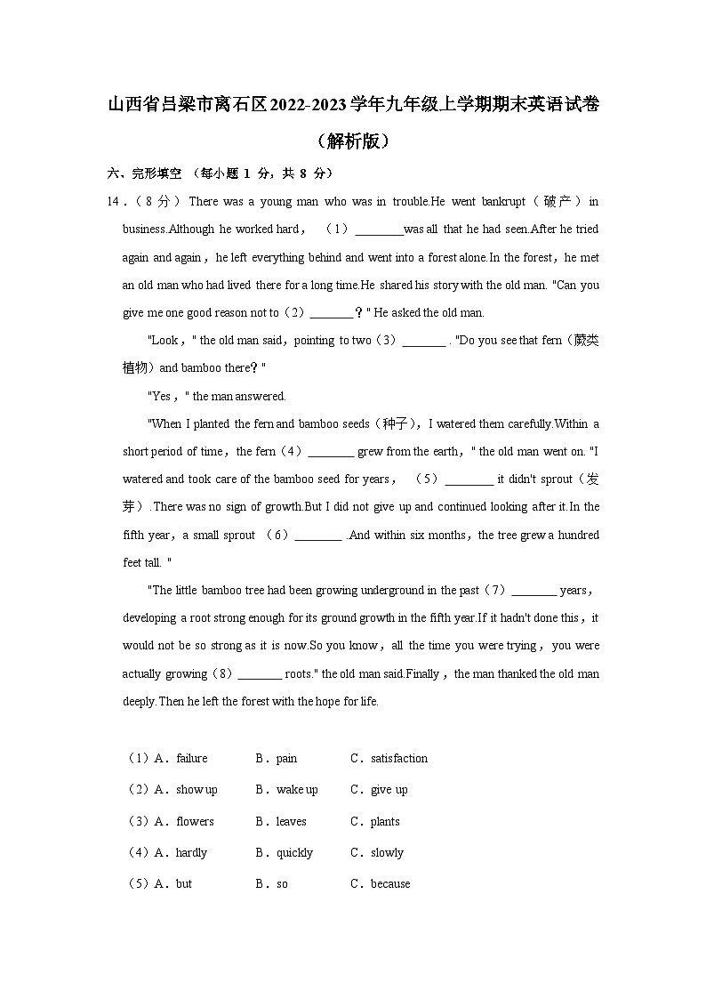 山西省吕梁市离石区2022-2023学年九年级上学期期末英语试卷（含答案）第1页