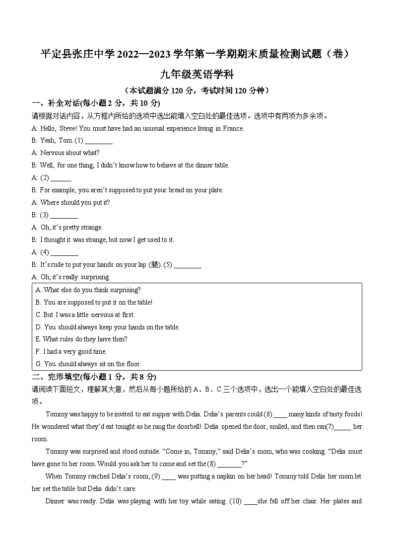 山西省阳泉市平定县张庄联校2022-2023学年九年级上学期期末英语试题（含答案）01