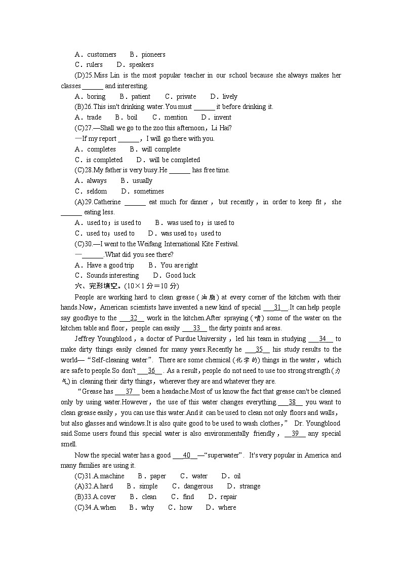 九年级英语全册Units4-6综合水平测试试卷（人教新目标版）第3页