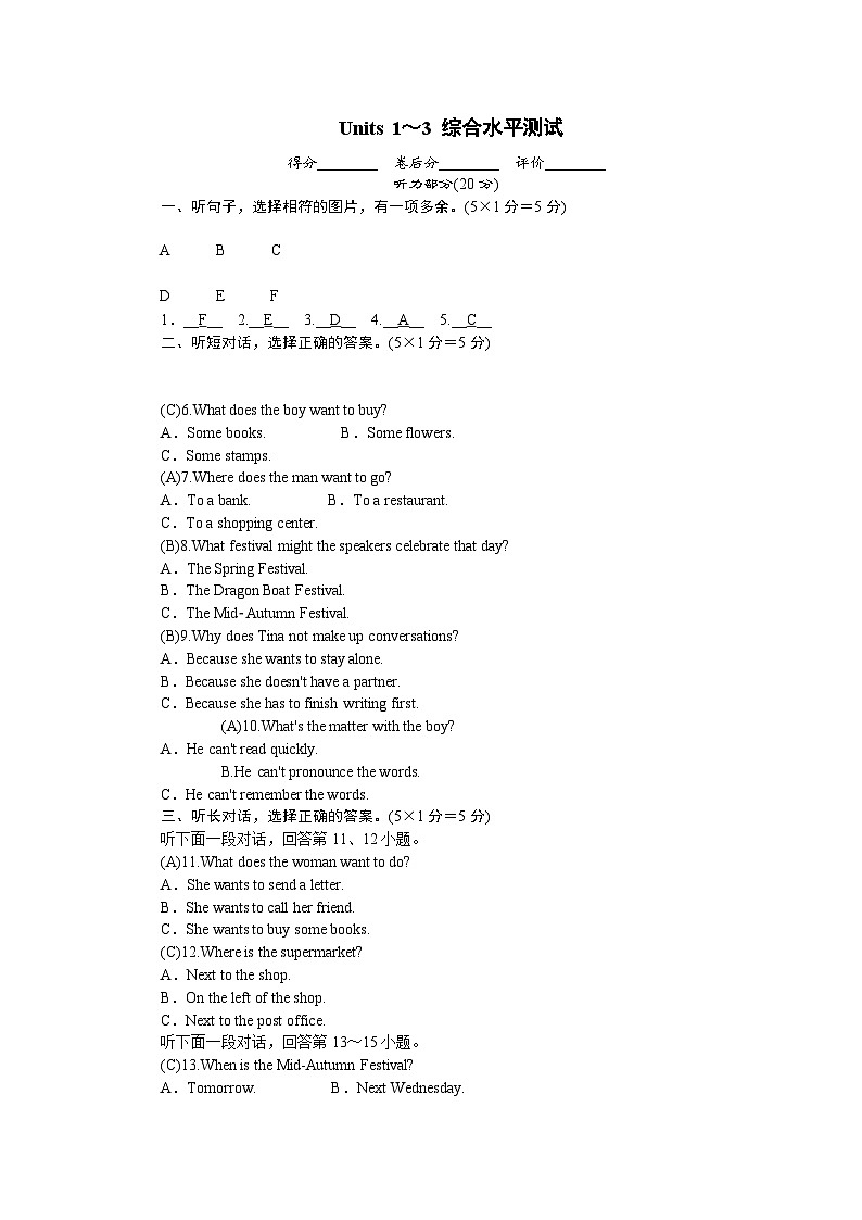 九年级英语全册Units1-3综合水平测试试卷（人教新目标版）第1页