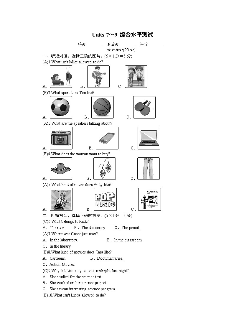 九年级英语全册Units7-9综合水平测试试卷（人教新目标版）第1页