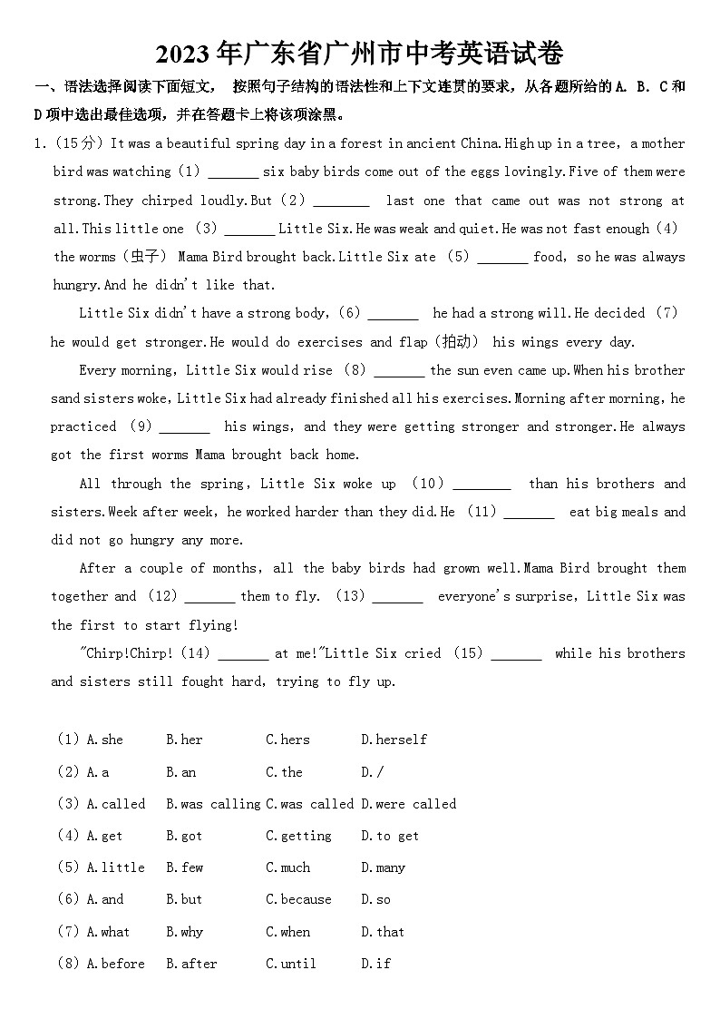 2023年广东省广州市中考英语试卷【附答案】第1页