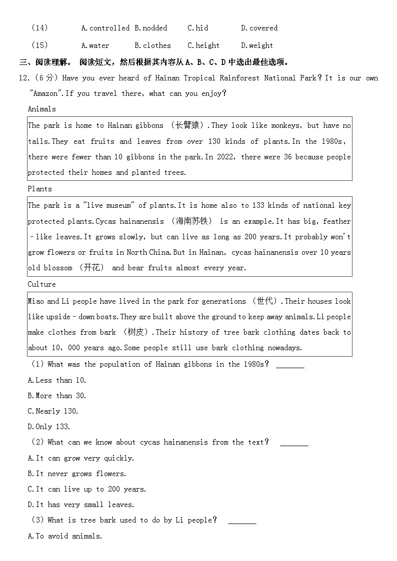 2023年辽宁省沈阳市中考英语试卷【附答案】第3页