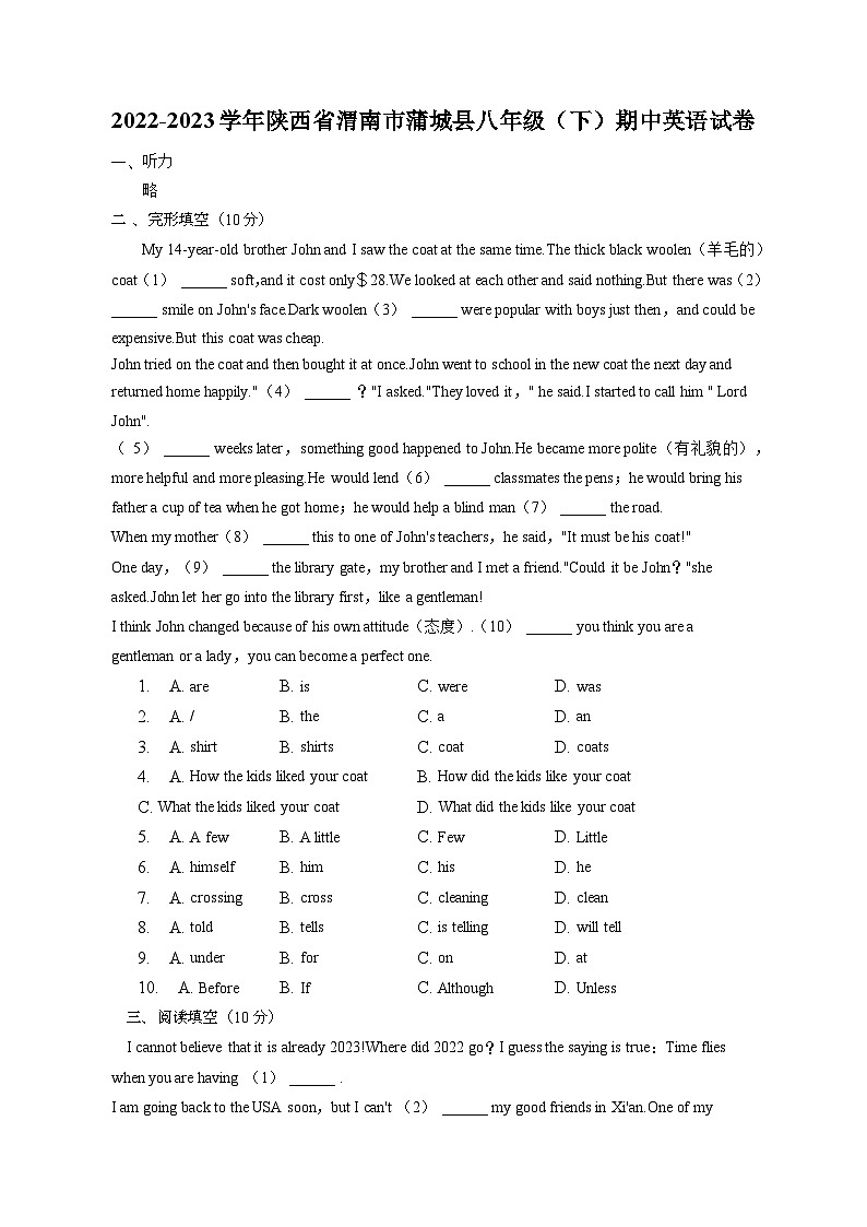 陕西省渭南市蒲城县2022-2023学年八年级（下学期）期中英语试卷第1页