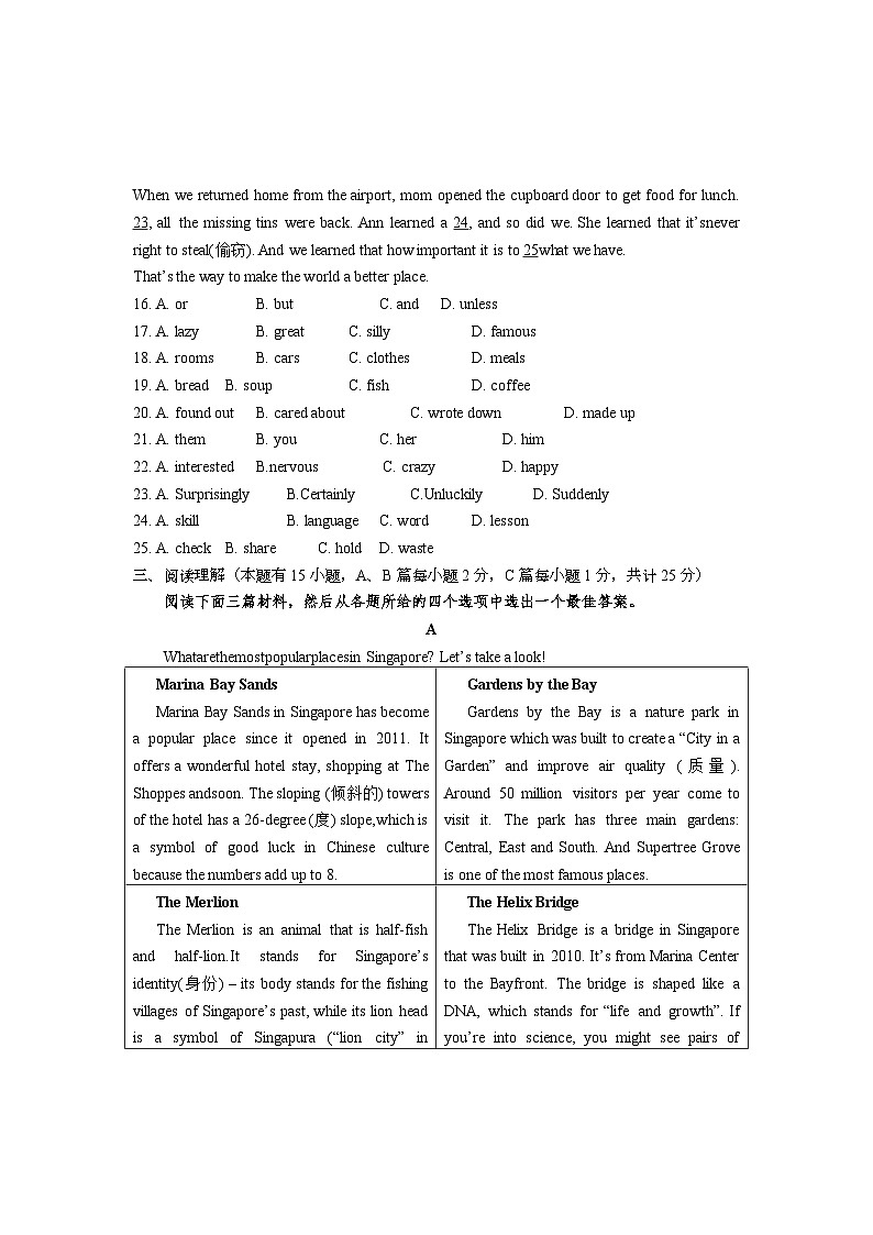 浙江省绍兴市上虞区2022-2023学年八年级下学期期末英语试题03