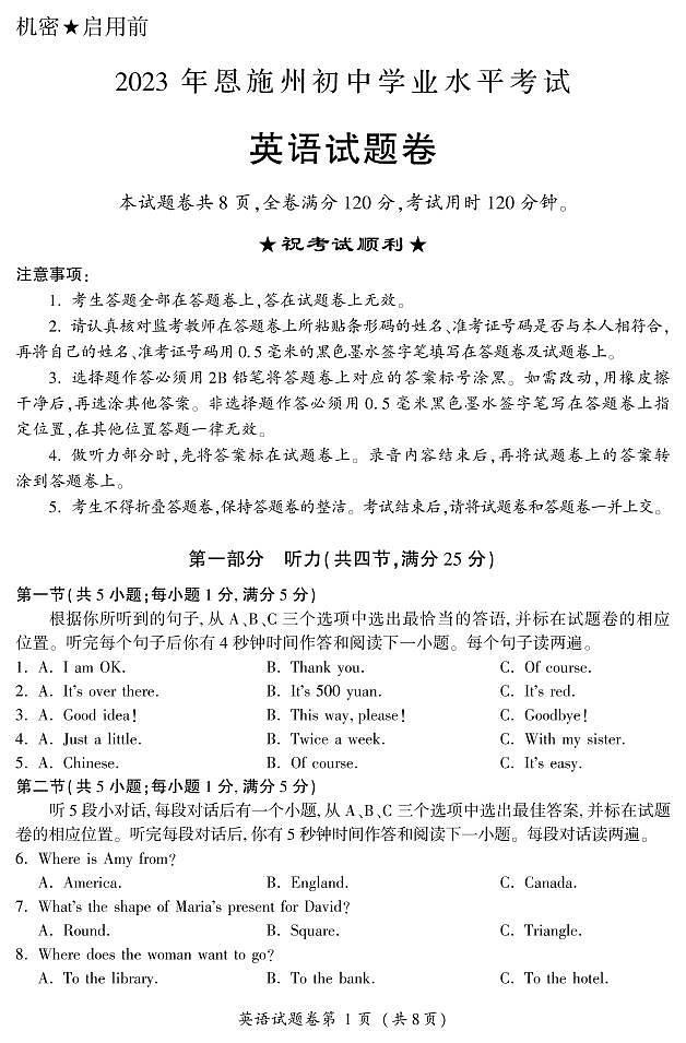 2023年湖北省恩施州中考英语试题01