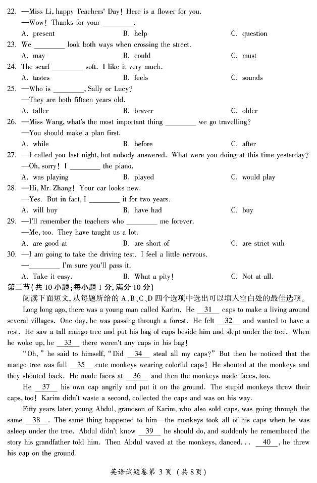 2023年湖北省恩施州中考英语试题03