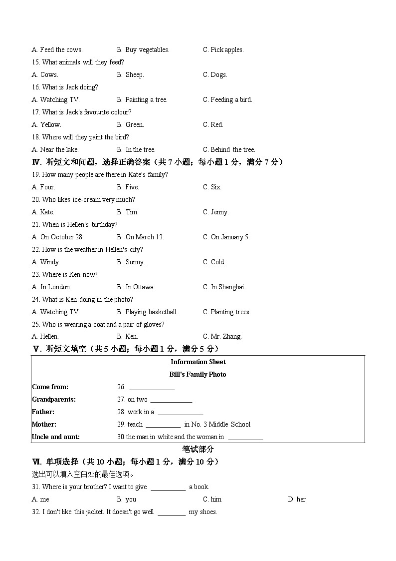 河北省保定市高碑店市2022-2023学年七年级上学期期末英语试题02