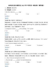 精品解析：2023年吉林省长春市朝阳区中考一模英语试题（解析版）