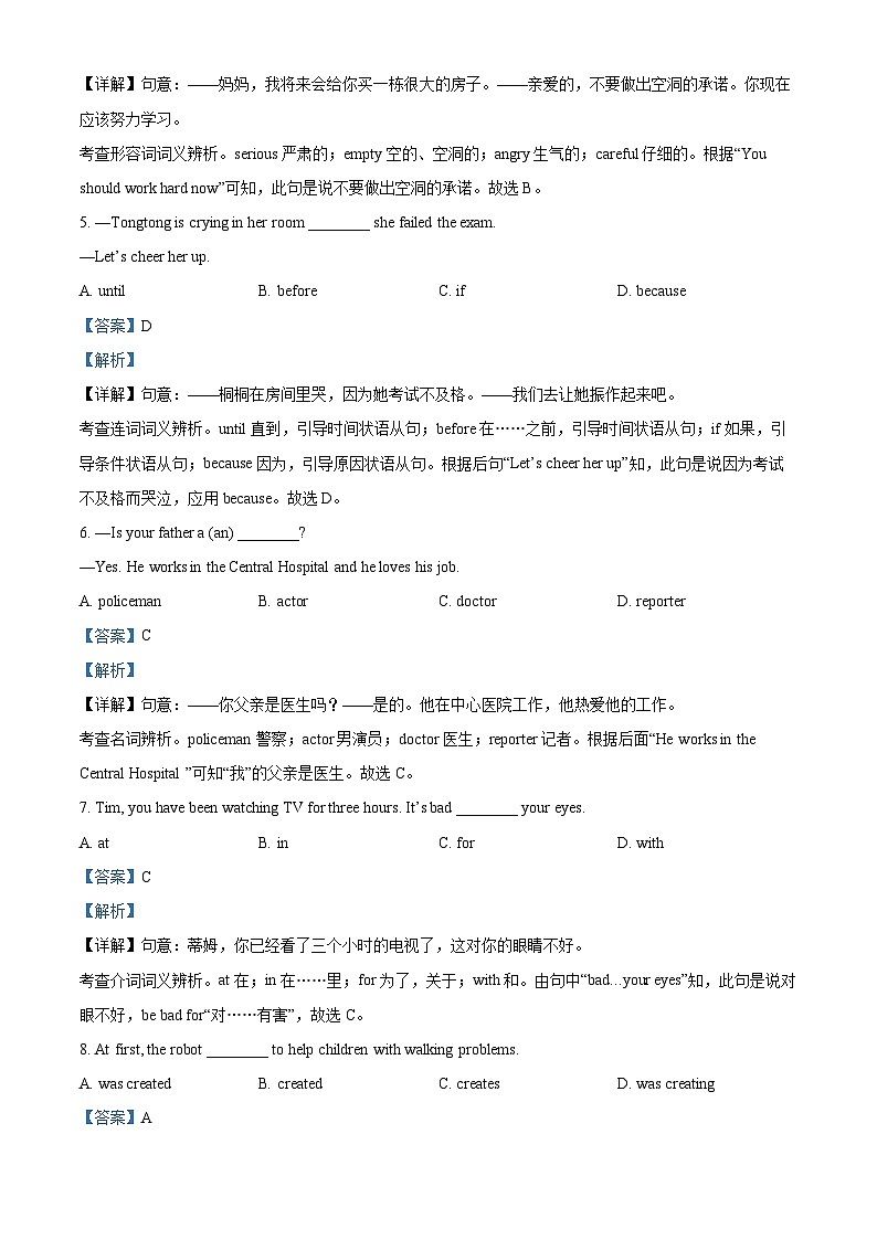 精品解析：2023年吉林省长春市朝阳区中考一模英语试题（解析版）02