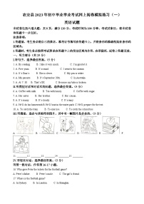 精品解析：2023年吉林省长春市农安县中考一模英语试题（解析版）