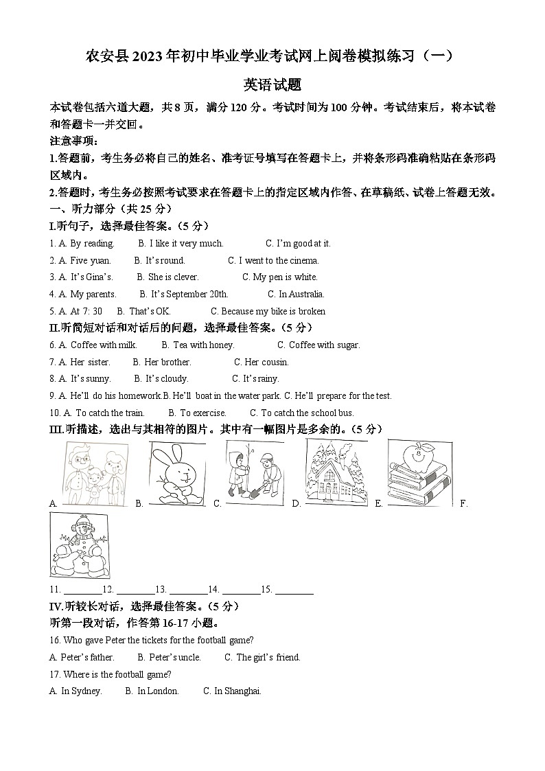 精品解析：2023年吉林省长春市农安县中考一模英语试题（解析版）第1页