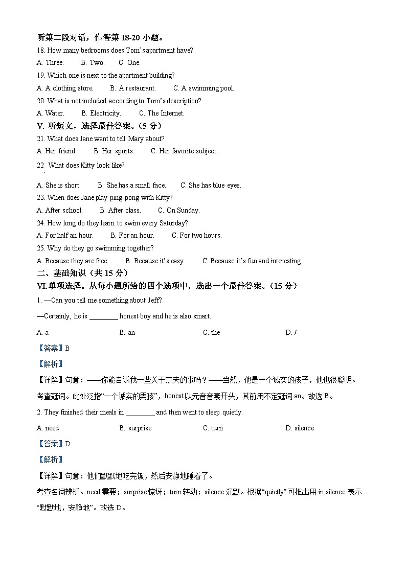 精品解析：2023年吉林省长春市农安县中考一模英语试题（解析版）第2页