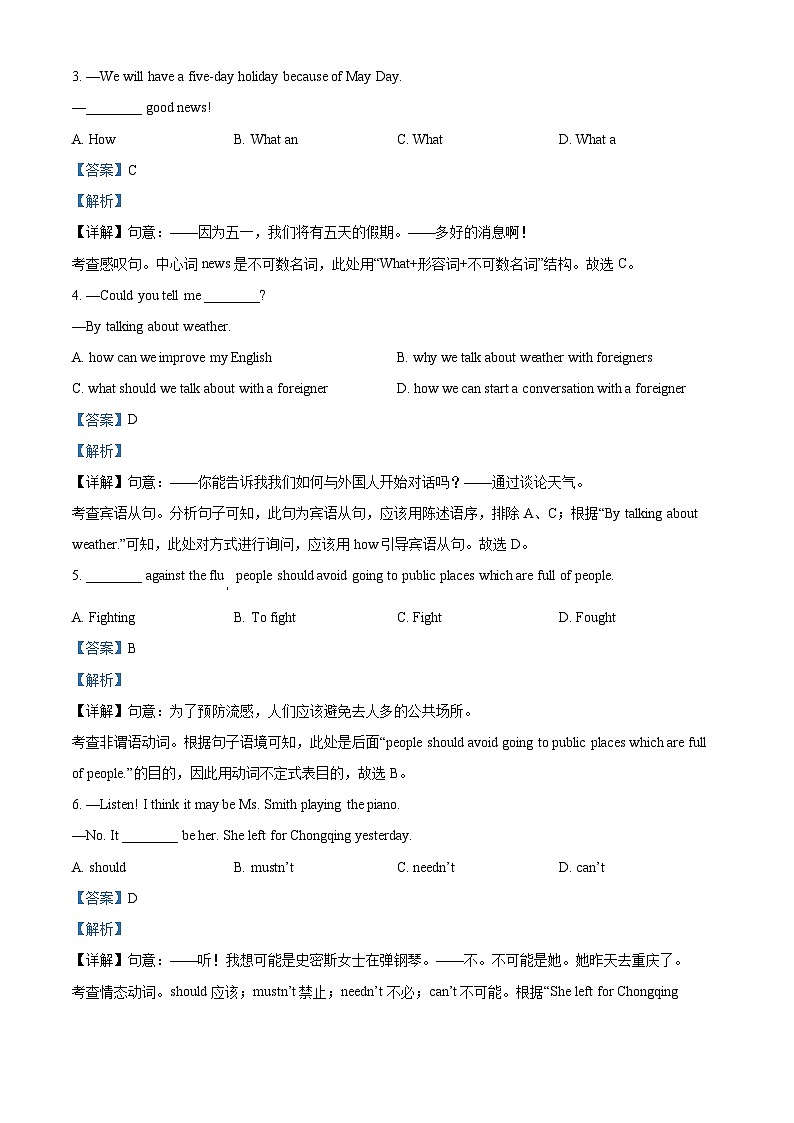 精品解析：2023年吉林省长春市农安县中考一模英语试题（解析版）第3页