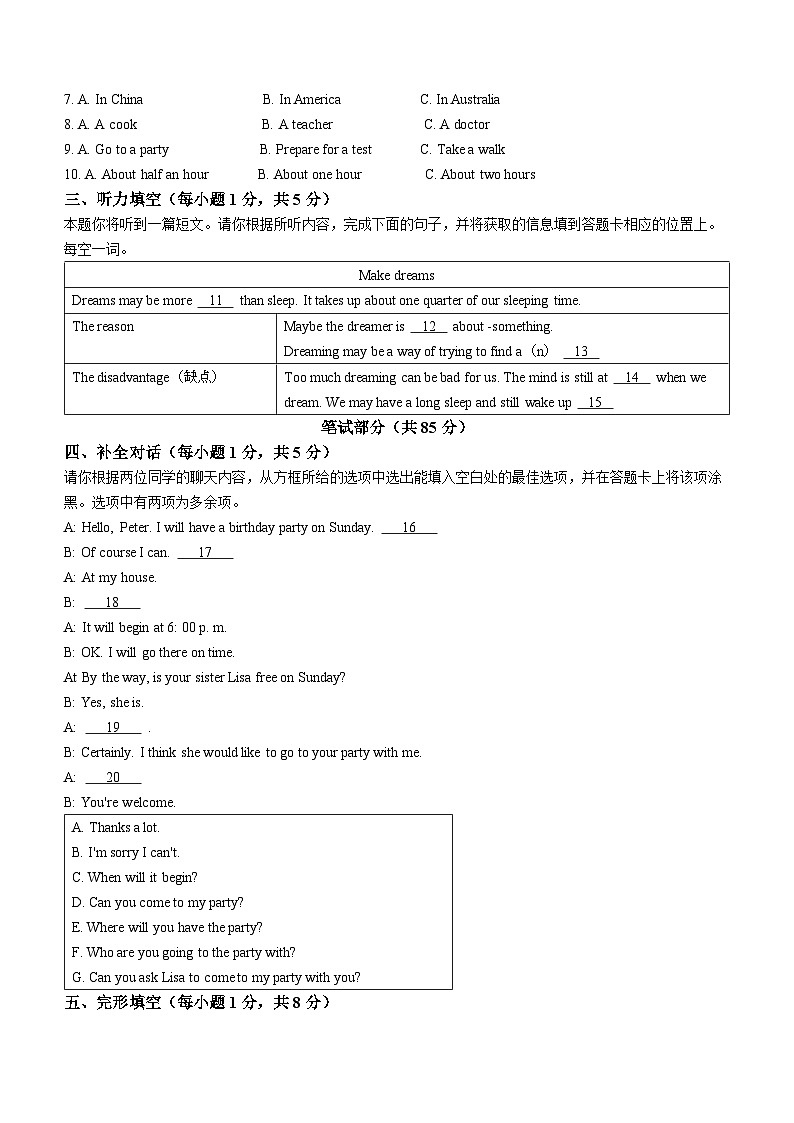 山西省大同市天镇县2022-2023学年八年级上学期期末英语试题(无答案)第2页