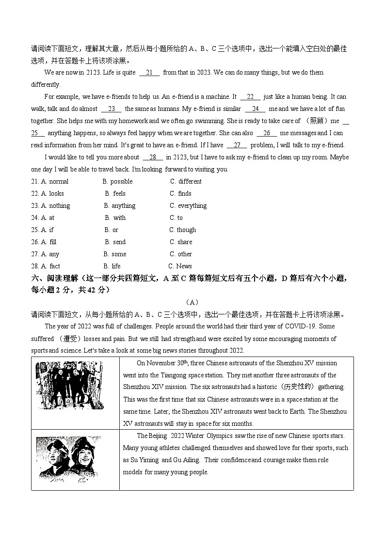 山西省大同市天镇县2022-2023学年八年级上学期期末英语试题(无答案)第3页