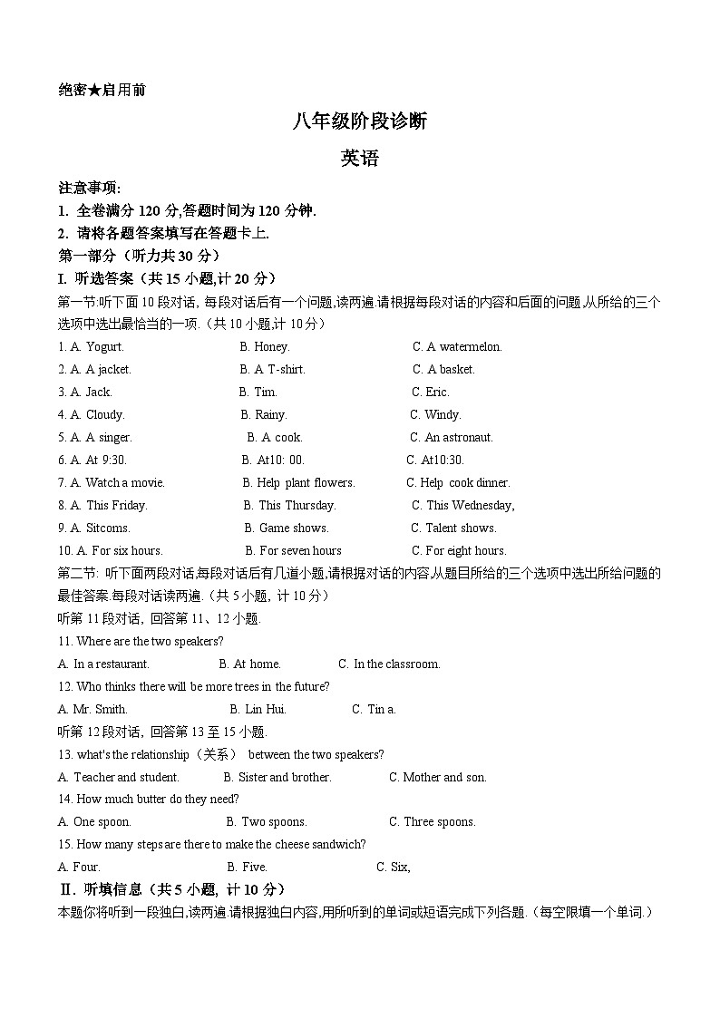 陕西省西安市莲湖区2022-2023学年八年级上学期期末英语试题第1页